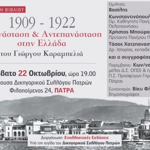 Επανάσταση και Αντεπανάσταση στην Ελλάδα (αφίσα)