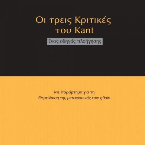 Εξώφυλλο βιβλίου Kant