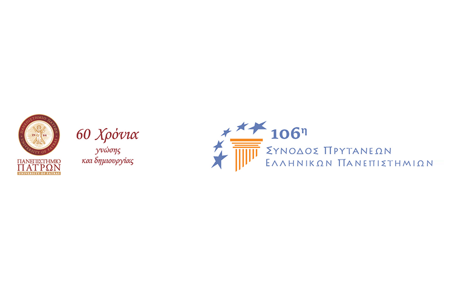 106η Σύνοδος Πρυτάνεων Ελληνικών Πανεπιστημίων