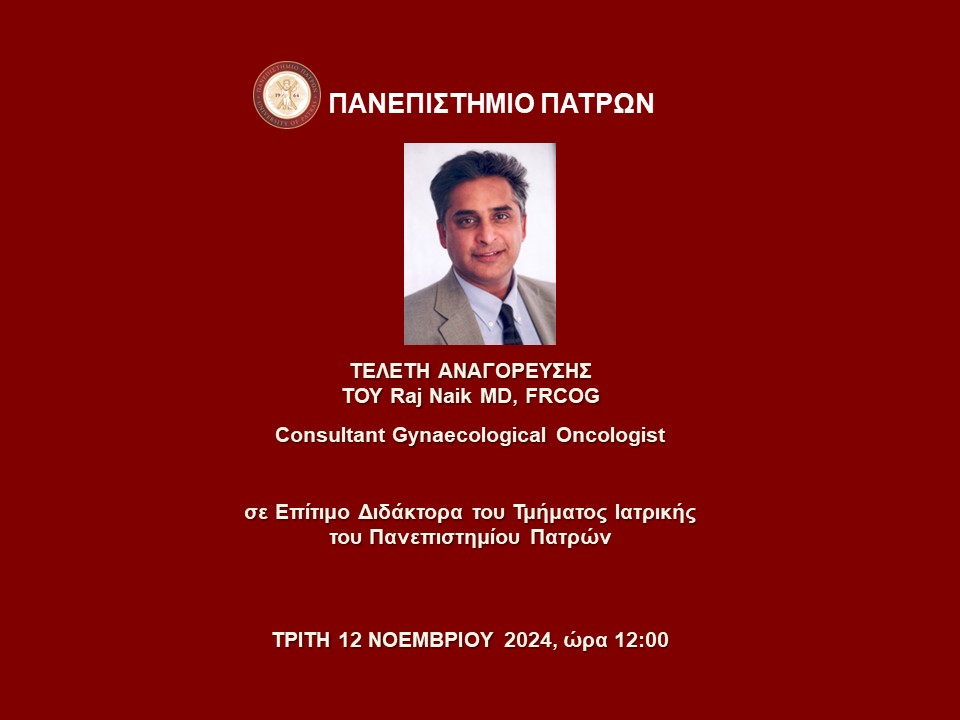 12.11.2024 | Τελετή Αναγόρευσης του Raj Naik MD, FRCOG Consultant Gynaecological Oncologist σε Επίτιμο Διδάκτορα του Τμήματος Ιατρικής