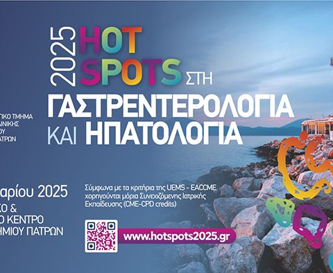 Hotspot στη Γαστρεντερολογία και Ηπατολογία 14-15/02/2025