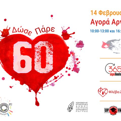 αιμοδοσία
