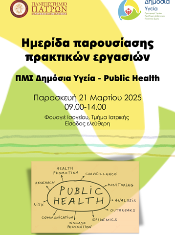 Αφίσα ημερίδας